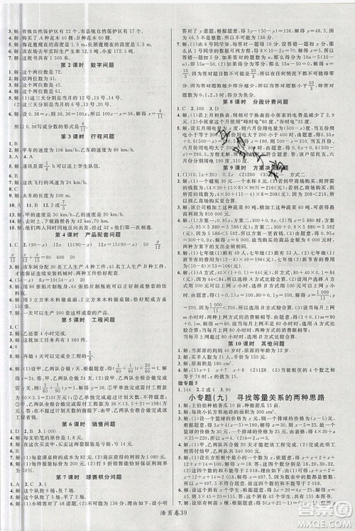 2019名校课堂七年级数学上册人教版答案