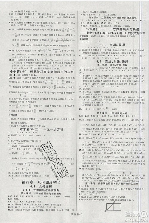 2019名校课堂七年级数学上册人教版答案