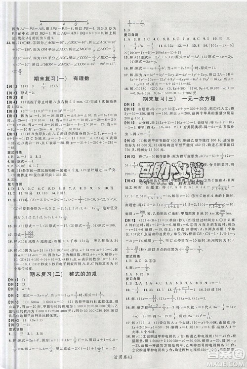 2019名校课堂七年级数学上册人教版答案