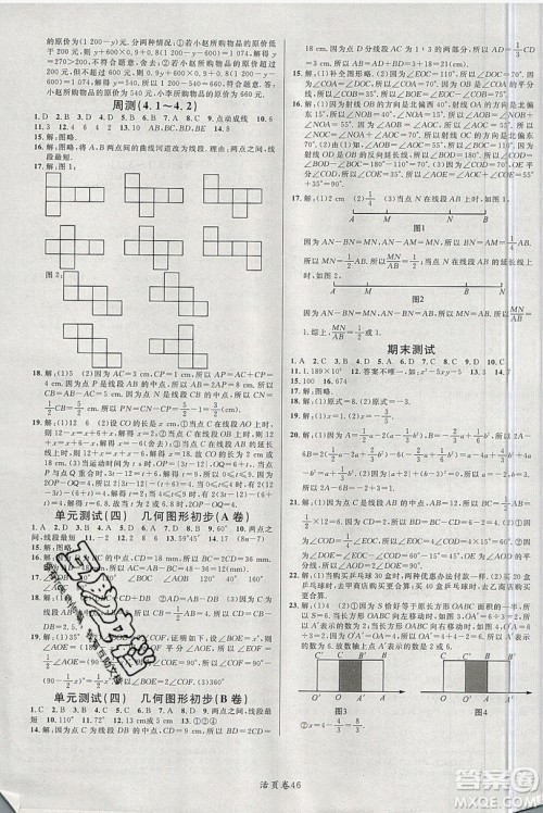 2019名校课堂七年级数学上册人教版答案