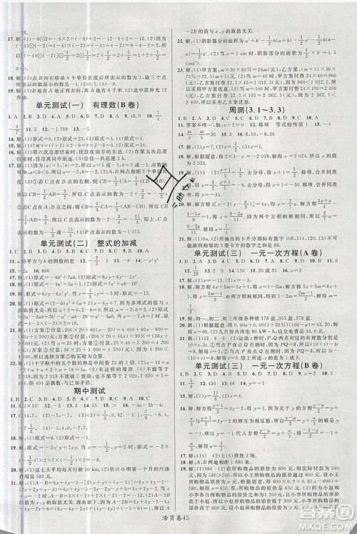 2019名校课堂七年级数学上册人教版答案