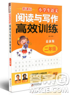 2019新课标小学生语文阅读与写作高效训练最新版二年级参考答案