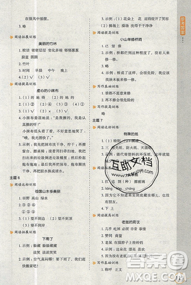2019新课标小学生语文阅读与写作高效训练最新版二年级参考答案