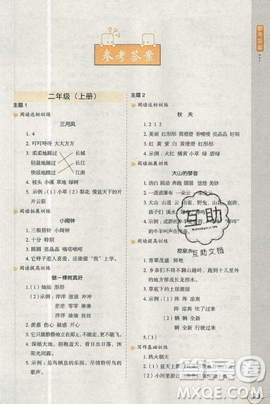 2019新课标小学生语文阅读与写作高效训练最新版二年级参考答案