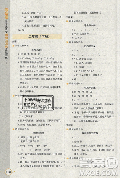2019新课标小学生语文阅读与写作高效训练最新版二年级参考答案