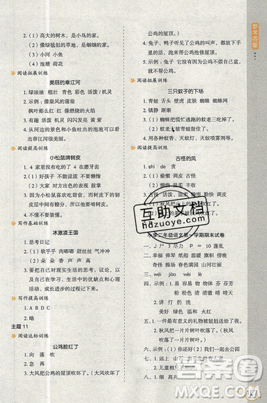 2019新课标小学生语文阅读与写作高效训练最新版二年级参考答案