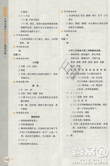 2019新课标小学生语文阅读与写作高效训练最新版二年级参考答案