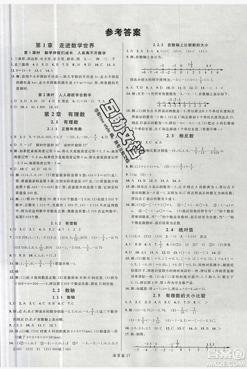 2019名校课堂七年级数学上册华师大HS版答案