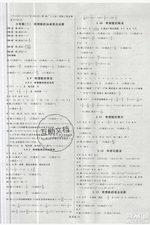 2019名校课堂七年级数学上册华师大HS版答案