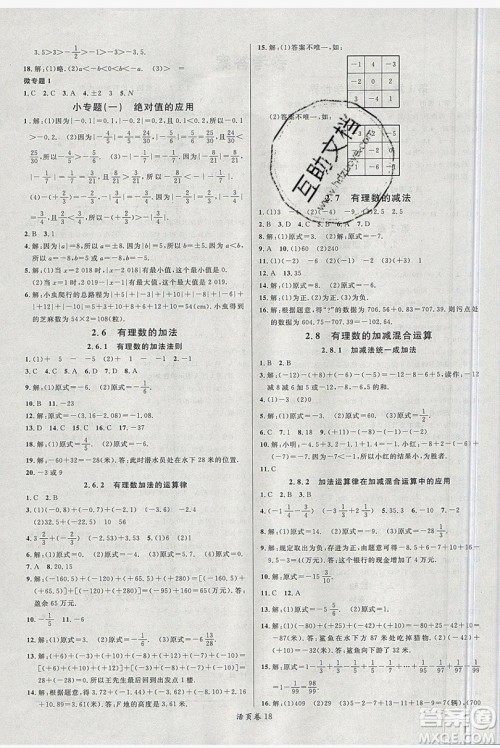 2019名校课堂七年级数学上册华师大HS版答案