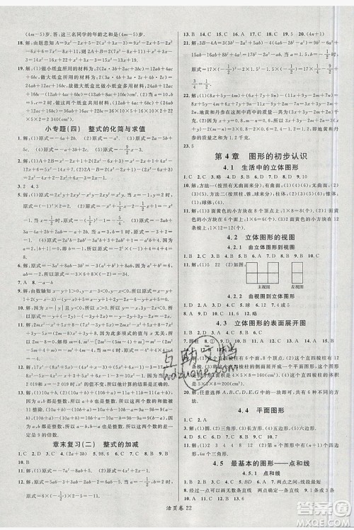 2019名校课堂七年级数学上册华师大HS版答案