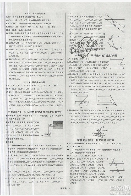 2019名校课堂七年级数学上册华师大HS版答案