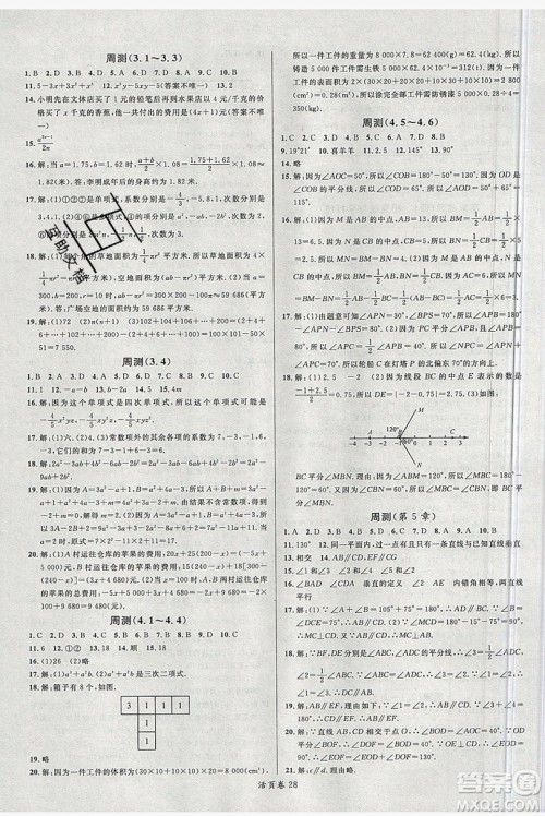 2019名校课堂七年级数学上册华师大HS版答案