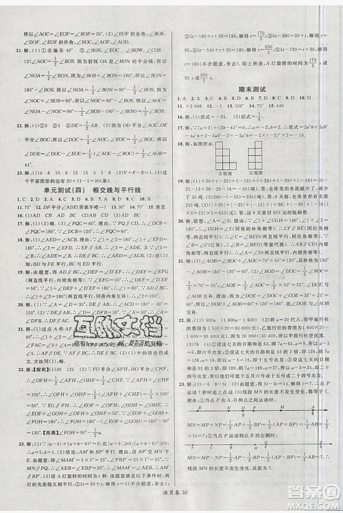 2019名校课堂七年级数学上册华师大HS版答案