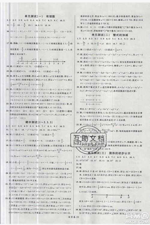 2019名校课堂七年级数学上册华师大HS版答案