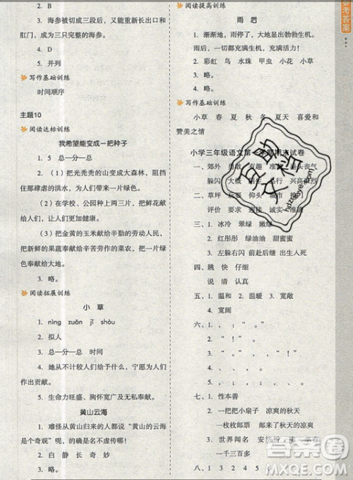 2019新课标小学生语文阅读与写作高效训练最新版三年级参考答案