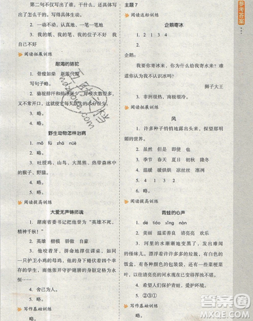 2019新课标小学生语文阅读与写作高效训练最新版三年级参考答案