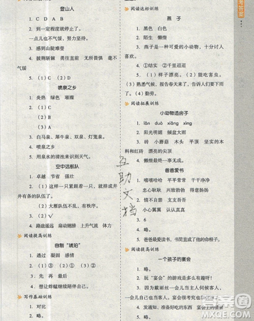 2019新课标小学生语文阅读与写作高效训练最新版三年级参考答案