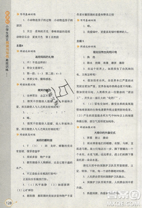 2019新课标小学生语文阅读与写作高效训练最新版三年级参考答案