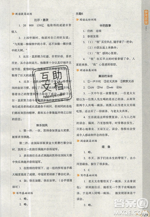 2019新课标小学生语文阅读与写作高效训练最新版三年级参考答案