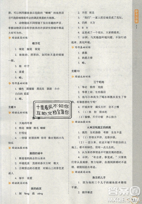 2019新课标小学生语文阅读与写作高效训练最新版三年级参考答案