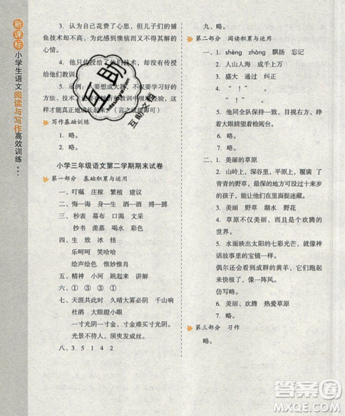 2019新课标小学生语文阅读与写作高效训练最新版三年级参考答案