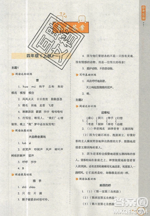 2019新课标小学生语文阅读与写作高效训练最新版四年级参考答案