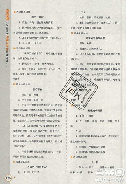 2019新课标小学生语文阅读与写作高效训练最新版四年级参考答案