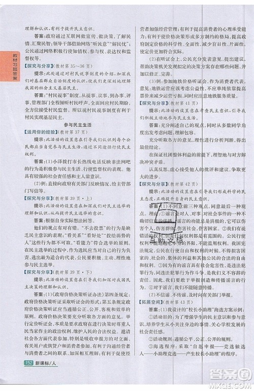 2019年尖子生学案九年级上册道德与法治新课标人教版参考答案 2019年尖子生学案九年级上册道德与法治新课标人教版参考答案