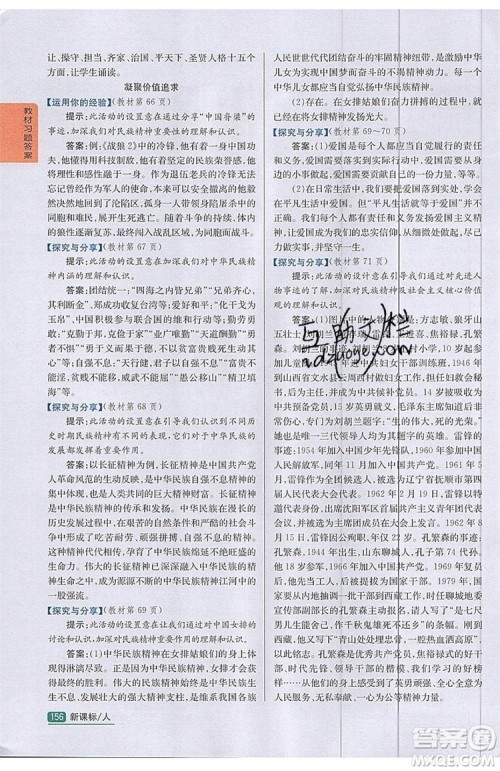 2019年尖子生学案九年级上册道德与法治新课标人教版参考答案 2019年尖子生学案九年级上册道德与法治新课标人教版参考答案