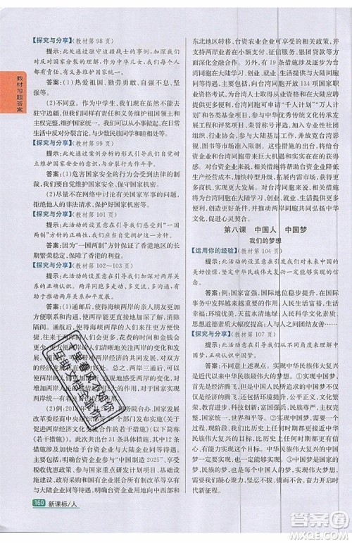 2019年尖子生学案九年级上册道德与法治新课标人教版参考答案 2019年尖子生学案九年级上册道德与法治新课标人教版参考答案