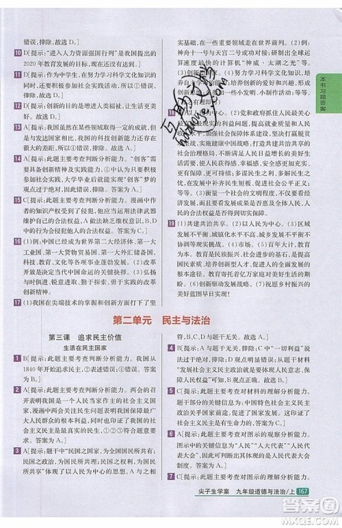 2019年尖子生学案九年级上册道德与法治新课标人教版参考答案 2019年尖子生学案九年级上册道德与法治新课标人教版参考答案