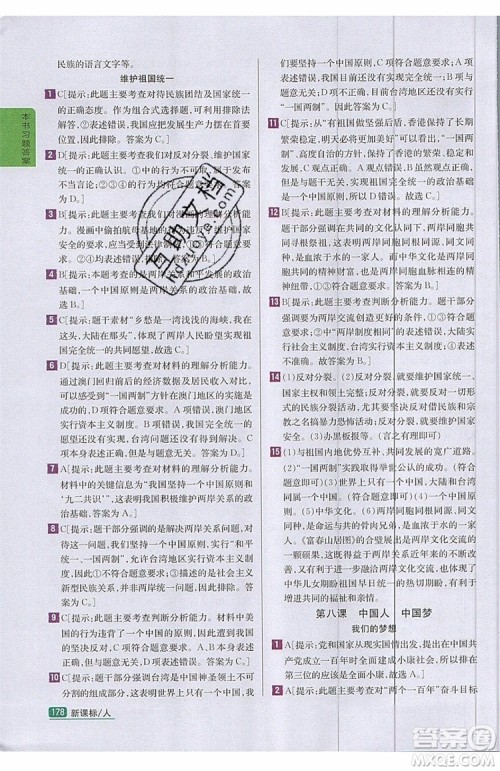 2019年尖子生学案九年级上册道德与法治新课标人教版参考答案 2019年尖子生学案九年级上册道德与法治新课标人教版参考答案