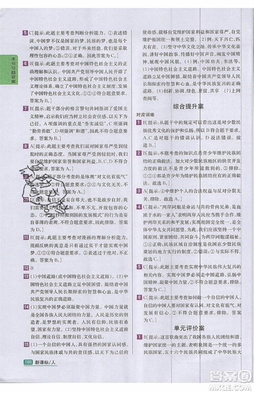 2019年尖子生学案九年级上册道德与法治新课标人教版参考答案 2019年尖子生学案九年级上册道德与法治新课标人教版参考答案