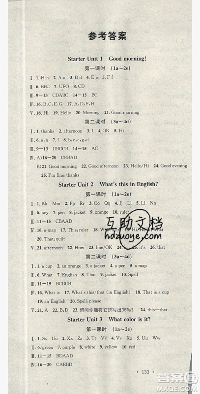 2019名校课堂七年级英语上册人教版答案