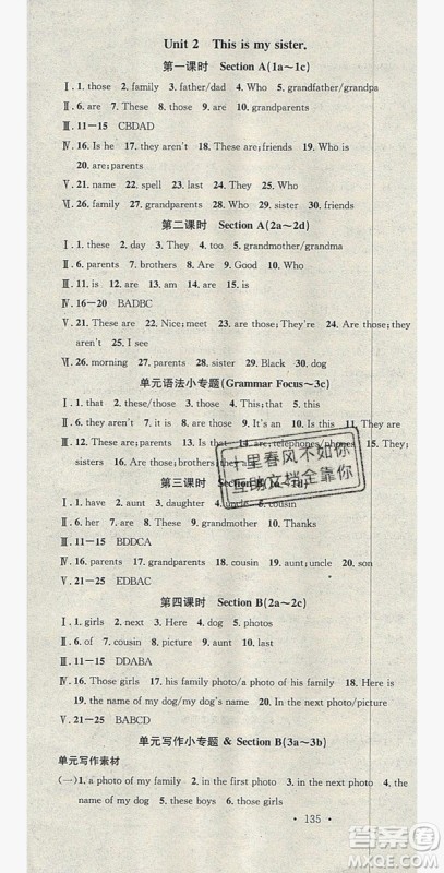 2019名校课堂七年级英语上册人教版答案