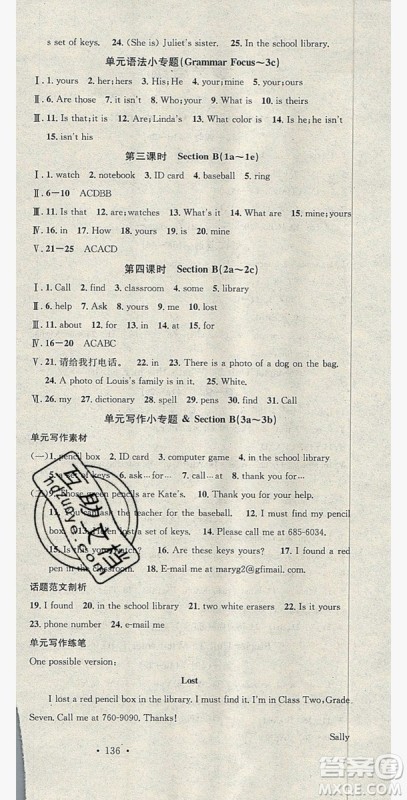 2019名校课堂七年级英语上册人教版答案