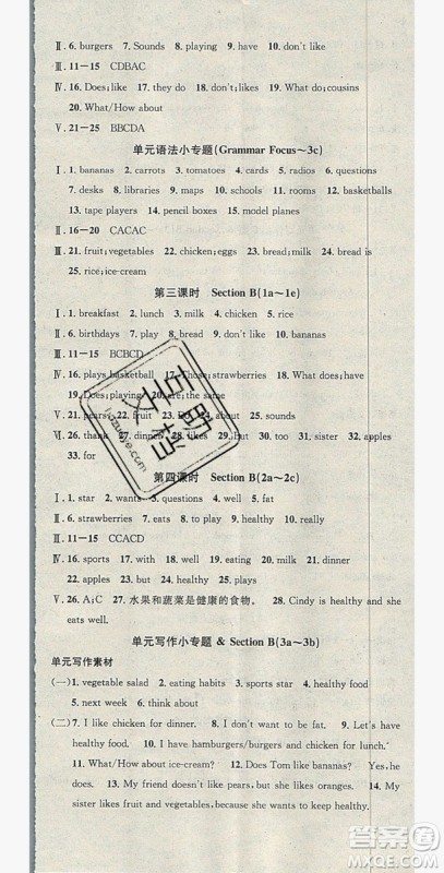 2019名校课堂七年级英语上册人教版答案