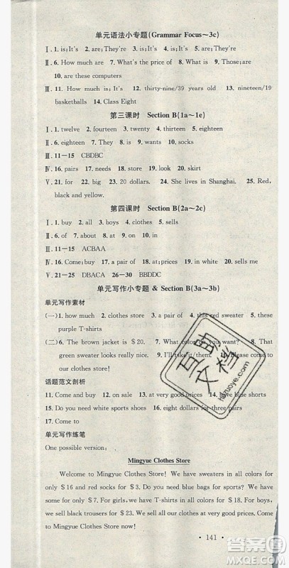 2019名校课堂七年级英语上册人教版答案