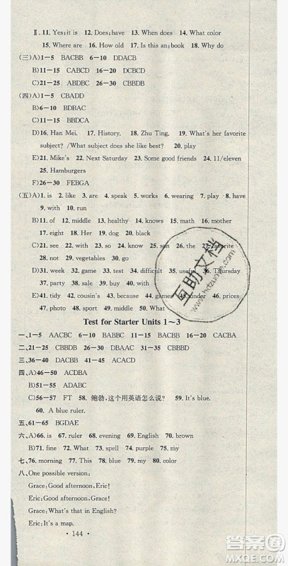 2019名校课堂七年级英语上册人教版答案