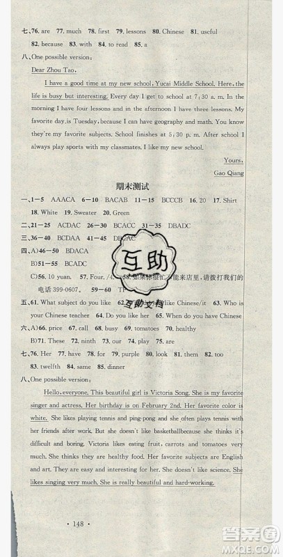 2019名校课堂七年级英语上册人教版答案