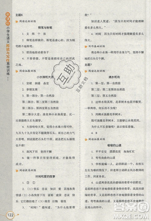 2019新课标小学生语文阅读与写作高效训练最新版五年级参考答案