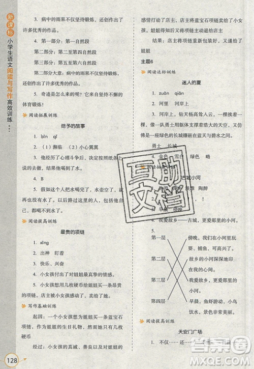 2019新课标小学生语文阅读与写作高效训练最新版五年级参考答案