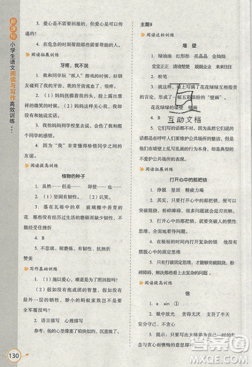 2019新课标小学生语文阅读与写作高效训练最新版五年级参考答案