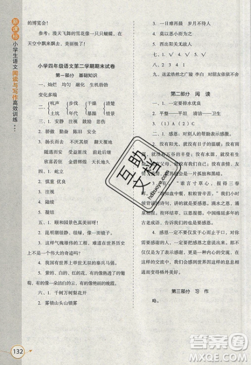 2019新课标小学生语文阅读与写作高效训练最新版五年级参考答案