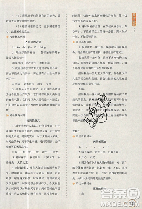 2019新课标小学生语文阅读与写作高效训练最新版六年级参考答案