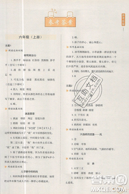 2019新课标小学生语文阅读与写作高效训练最新版六年级参考答案