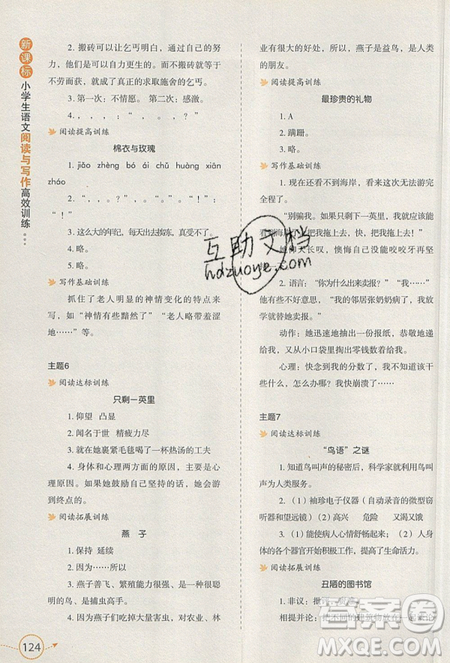 2019新课标小学生语文阅读与写作高效训练最新版六年级参考答案