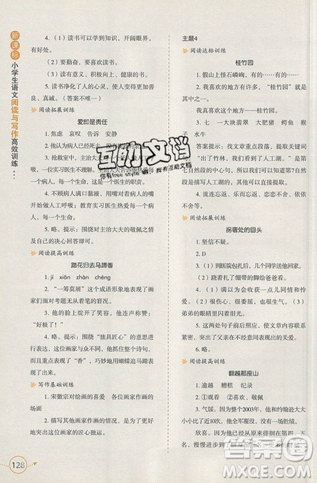 2019新课标小学生语文阅读与写作高效训练最新版六年级参考答案