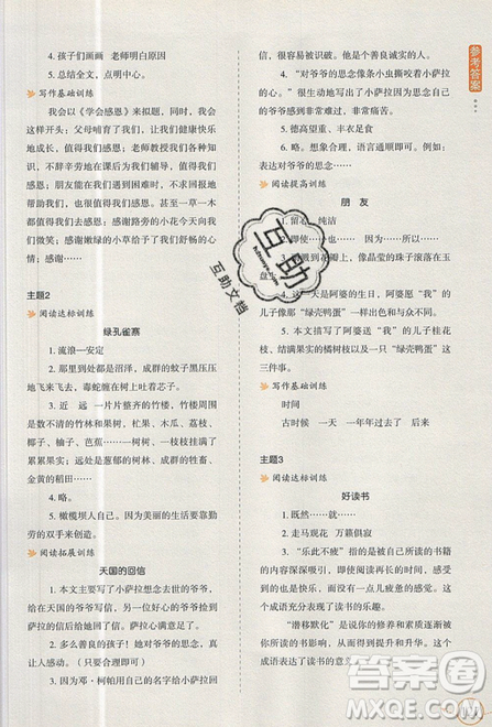 2019新课标小学生语文阅读与写作高效训练最新版六年级参考答案